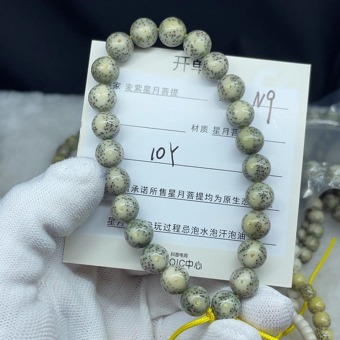 星月菩提手串晓**开10圆珠，N9。
