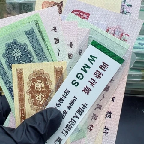 塑料第三套人民币小小三套