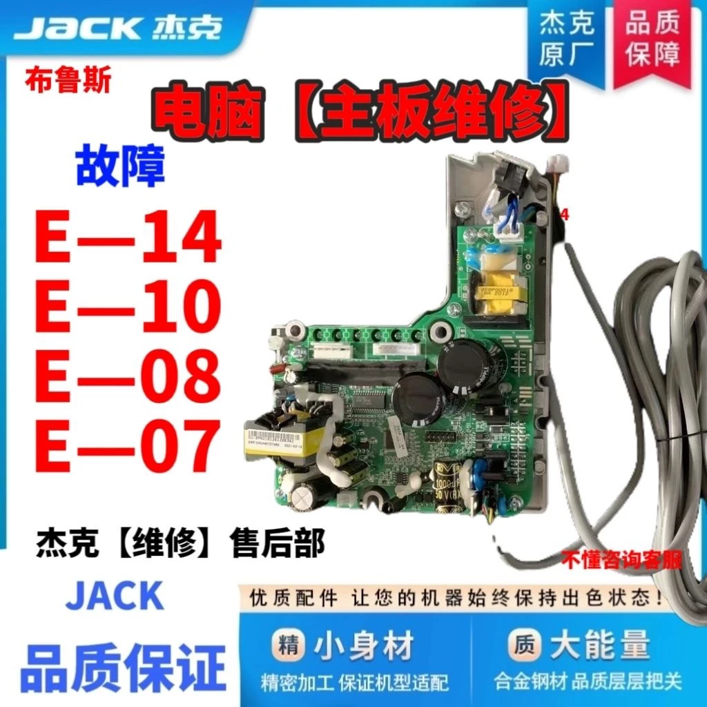 维修杰克布鲁斯电脑缝纫机A3/A4/A5电控E-14维修控制器修理主板