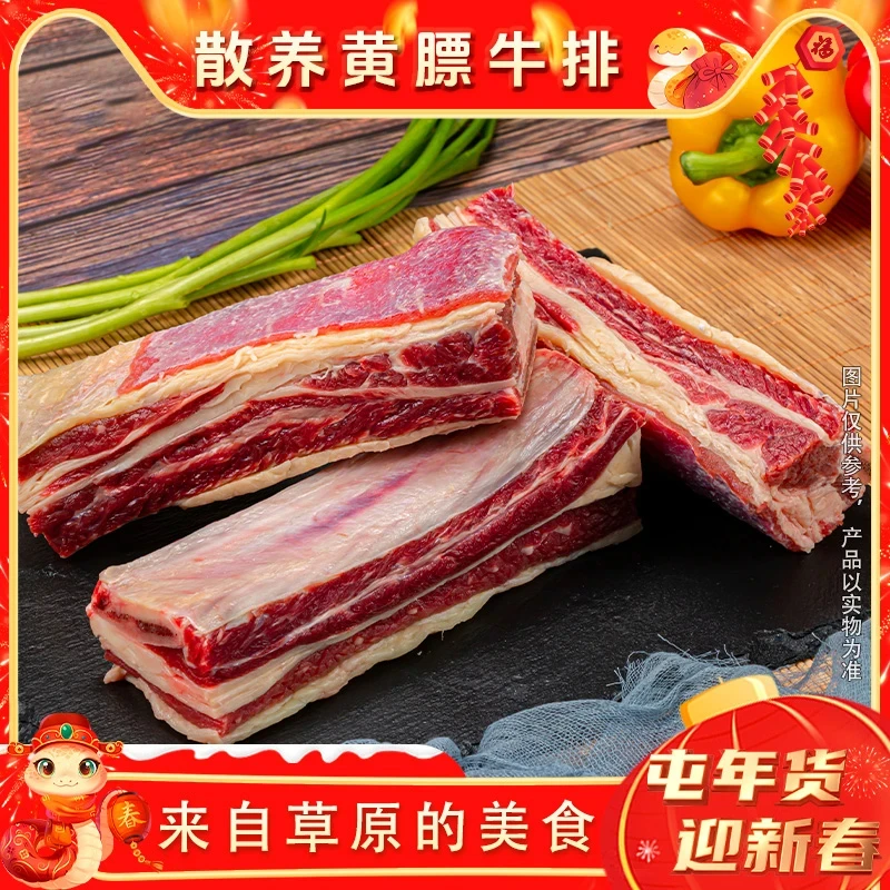 【预售年货节立减】内蒙古散养草原黄膘牛排5斤原切新鲜顺丰送货