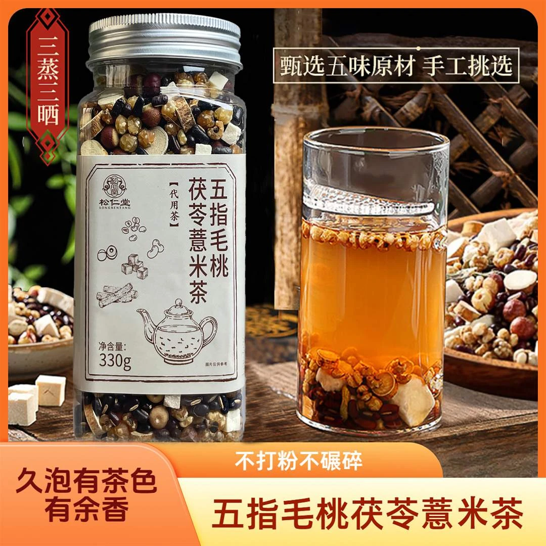 草本三蒸三晒五指毛桃茯苓薏米纤纤茶免煮泡水喝养生茶包