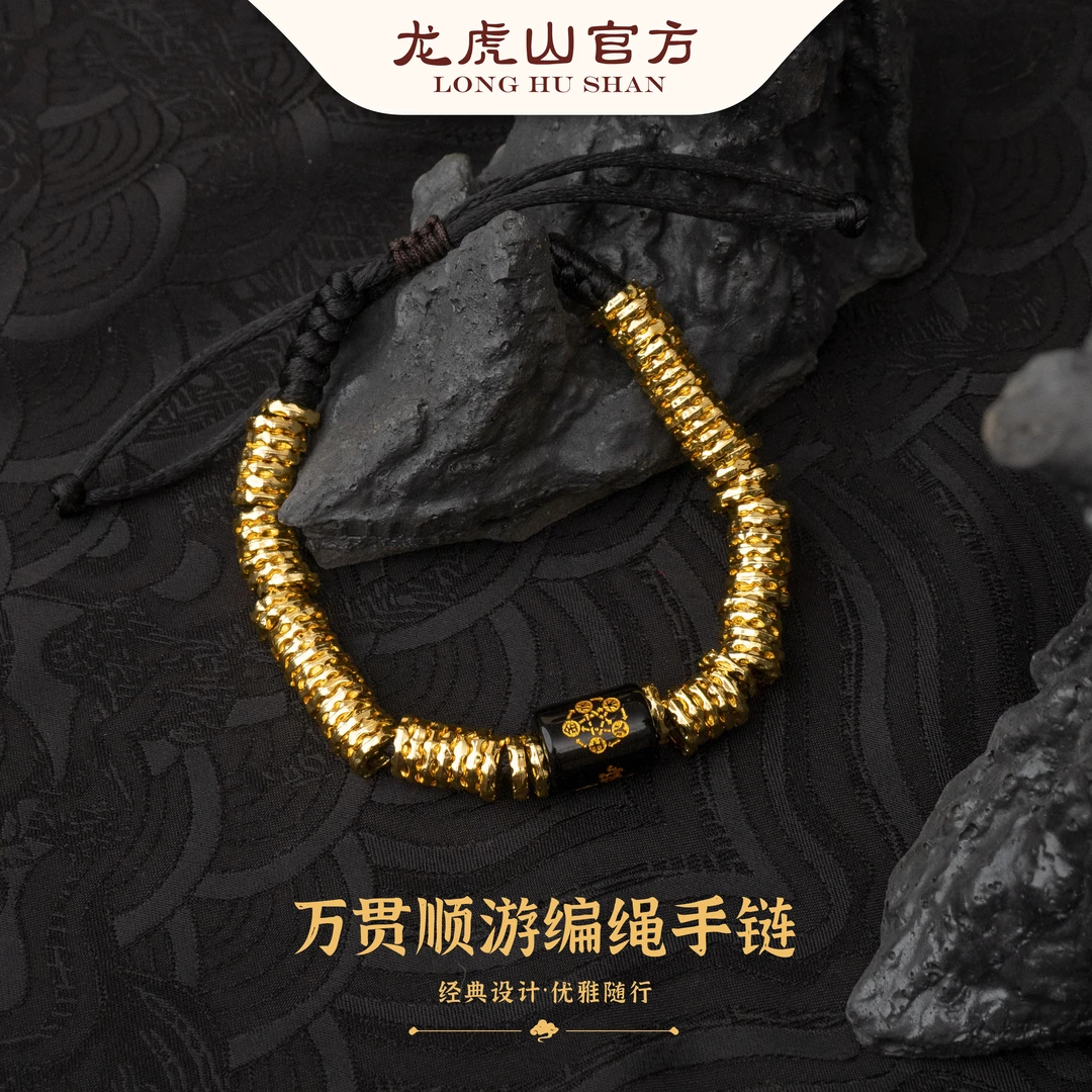 铜合金手链 万贯顺游编绳手链