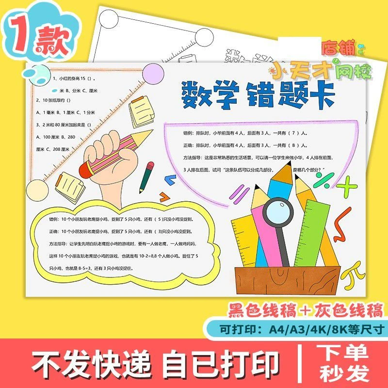 数学小报数学错题卡手抄小学生日记错题本纠错集电子版读书卡t712