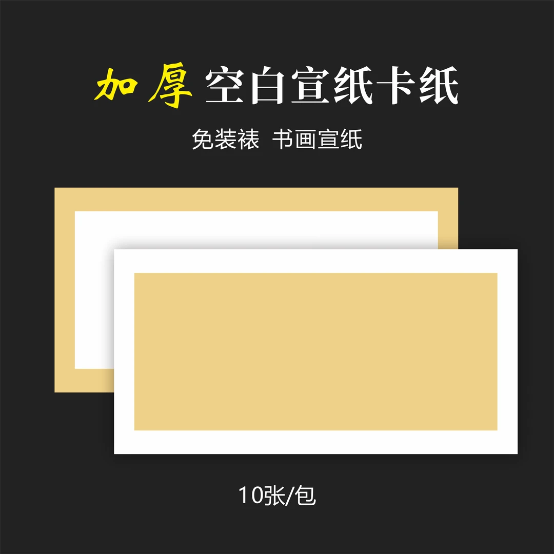 澹品斋【老师专用】加厚宣纸卡纸两包空白半生熟宣书法国画卡纸