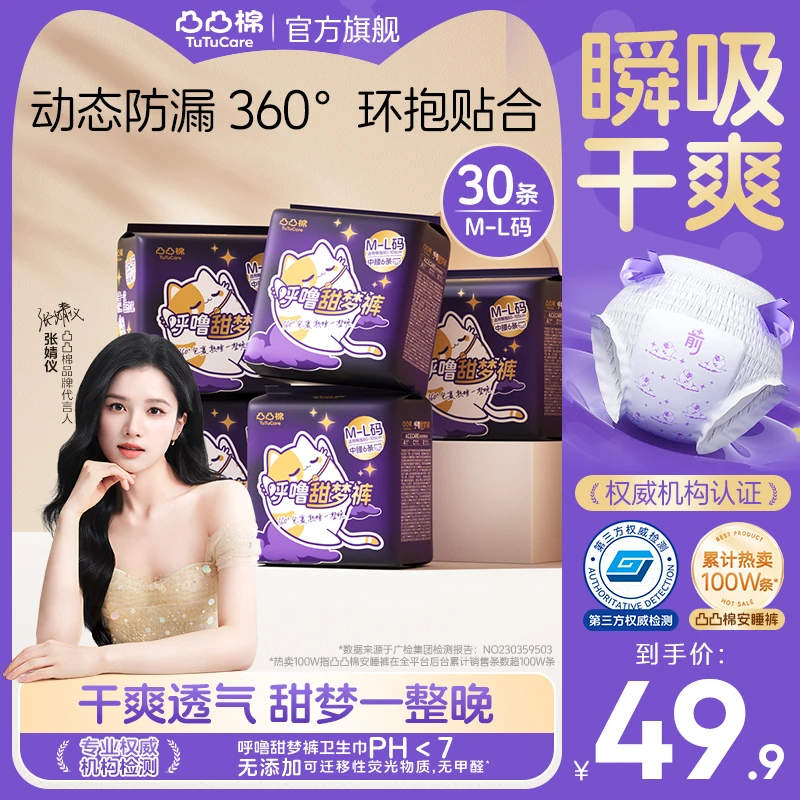 【凸凸棉全码安睡裤】夜用防漏干爽透气瞬吸不闷轻盈裸感舒适卫生巾