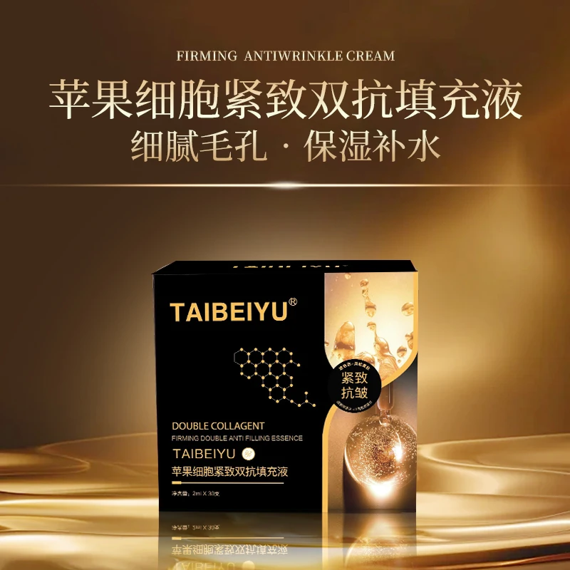 TAIBEIYU紧致双抗填充液