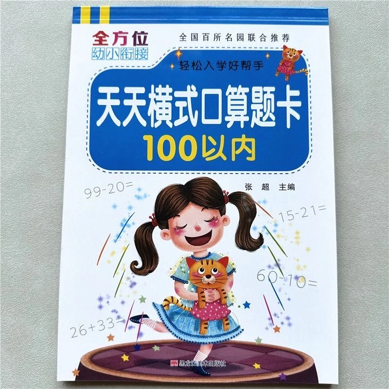 100以内加减法口算题卡50/100以内进位退位连加连减全横式口算题