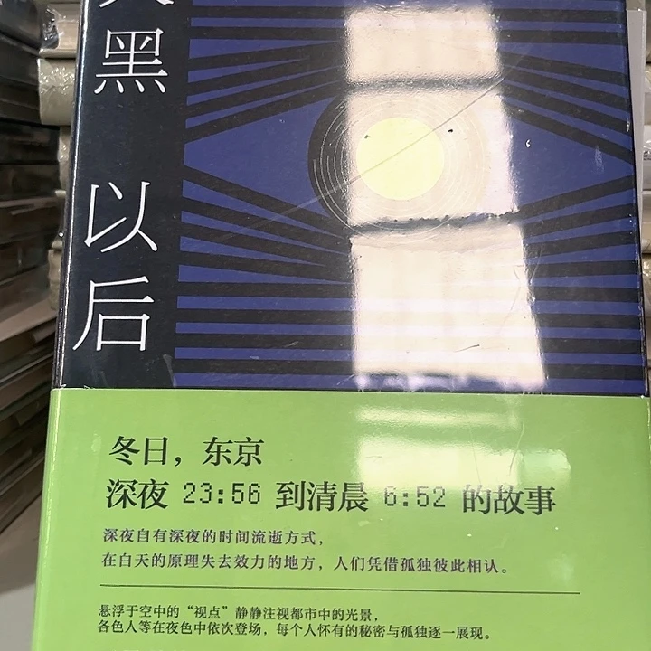 天黑新书推荐以后