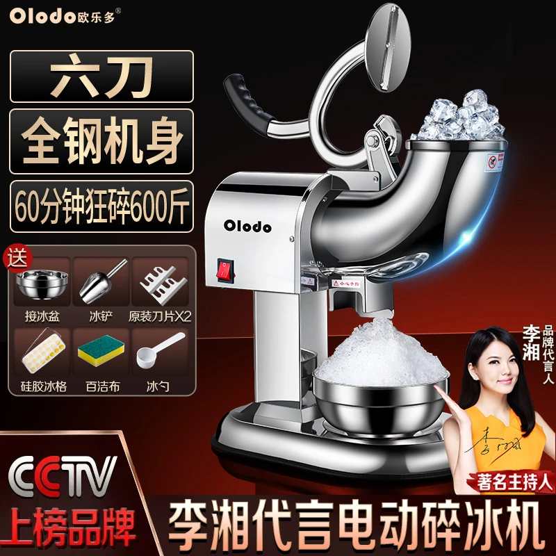 德系电动大型刨冰机家用碎冰机绵绵冰神器商用冰沙机摆摊专用破冰