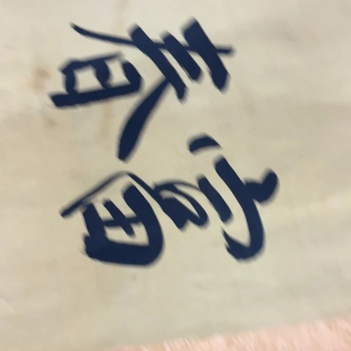 织绣哈哈哈哈哈哈哈哈哈哈哈