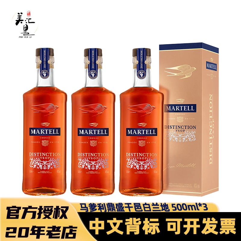 马爹利鼎盛500ml【3支装】干邑白兰地 洋酒 原瓶进口 果香 经典
