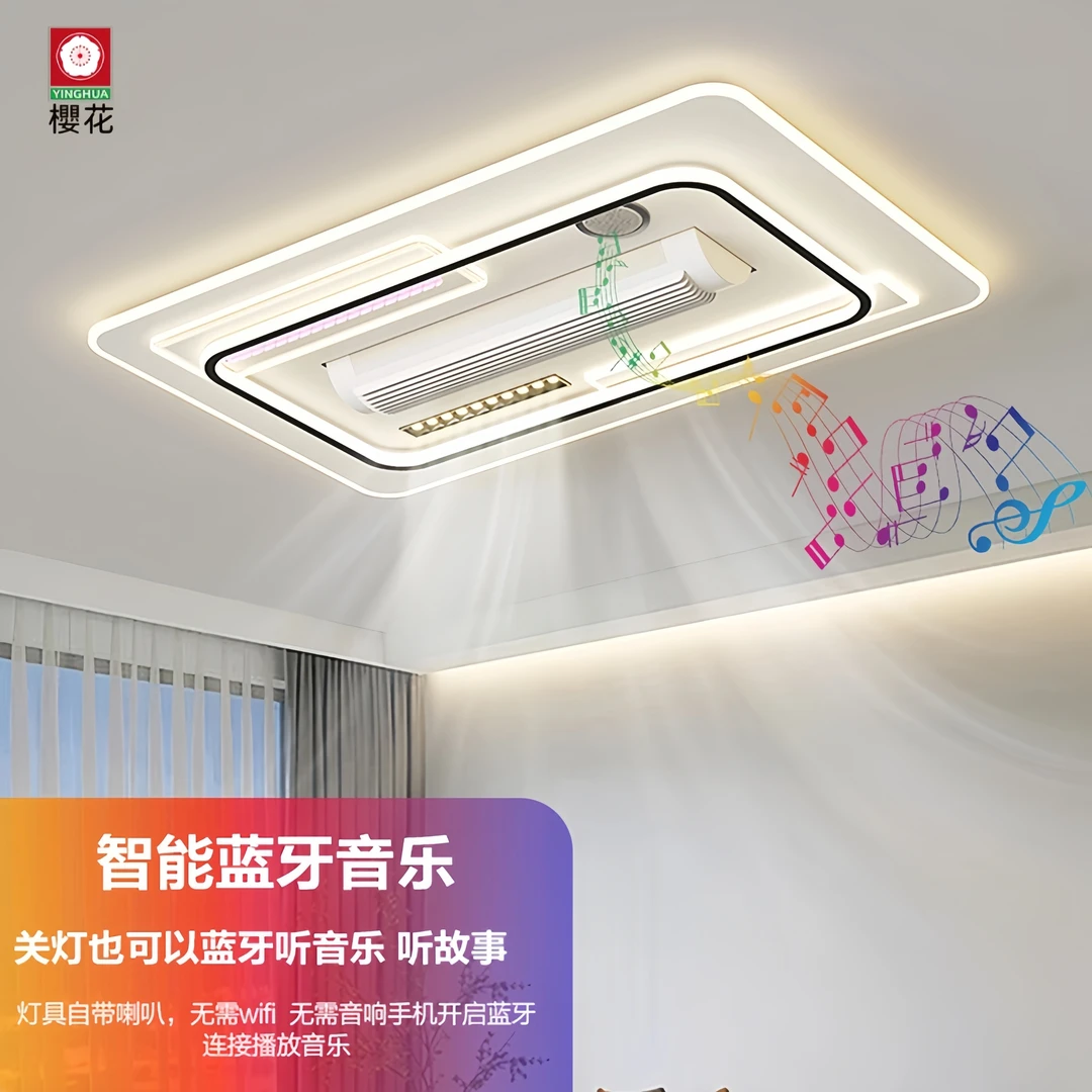 【櫻花照明】2025新款音响无叶风扇客厅灯智能语音灯简约大气卧室灯