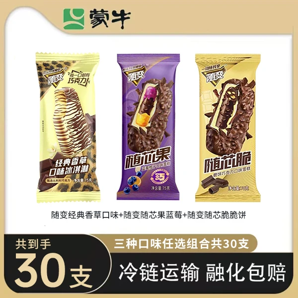 【经典随变】随变经典香草口味随芯果蓝莓脆脆饼雪糕批发冰淇淋