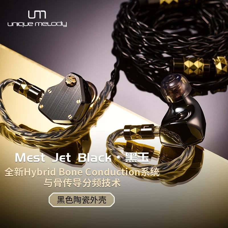 MestJetBlack黑玉入耳式黑色陶瓷外壳Mest系列骨传导HIFI有线耳机
