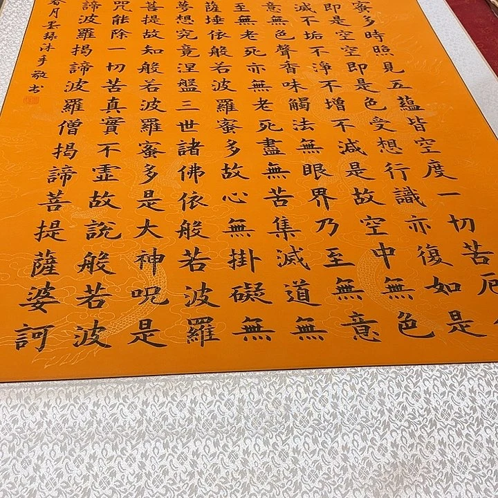 书法心。经卷轴楷书172✖️72厘米左右竖