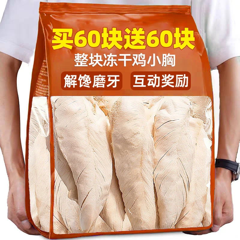 狗狗零食冻干鸡胸肉猫咪零食鸡小胸整块鸡胸肉营养增肥发腮猫狗粮