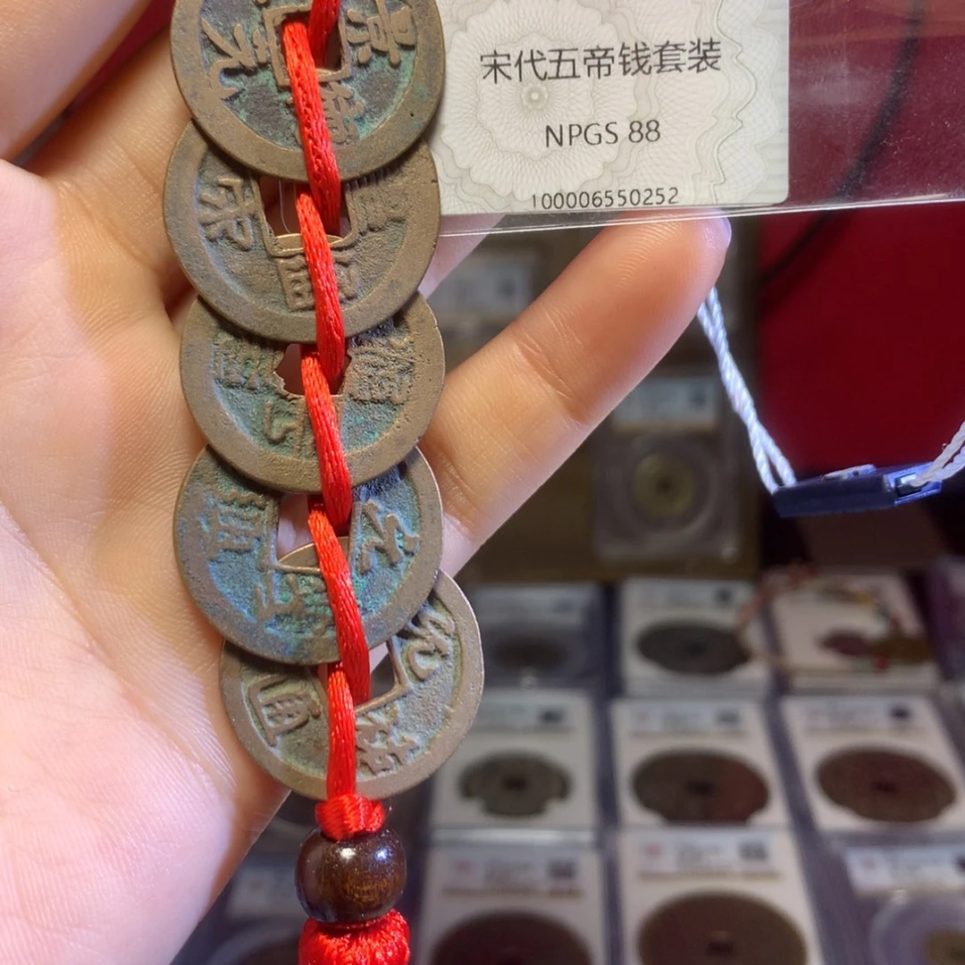 铜宋代五帝钱一套保真包老。252。k