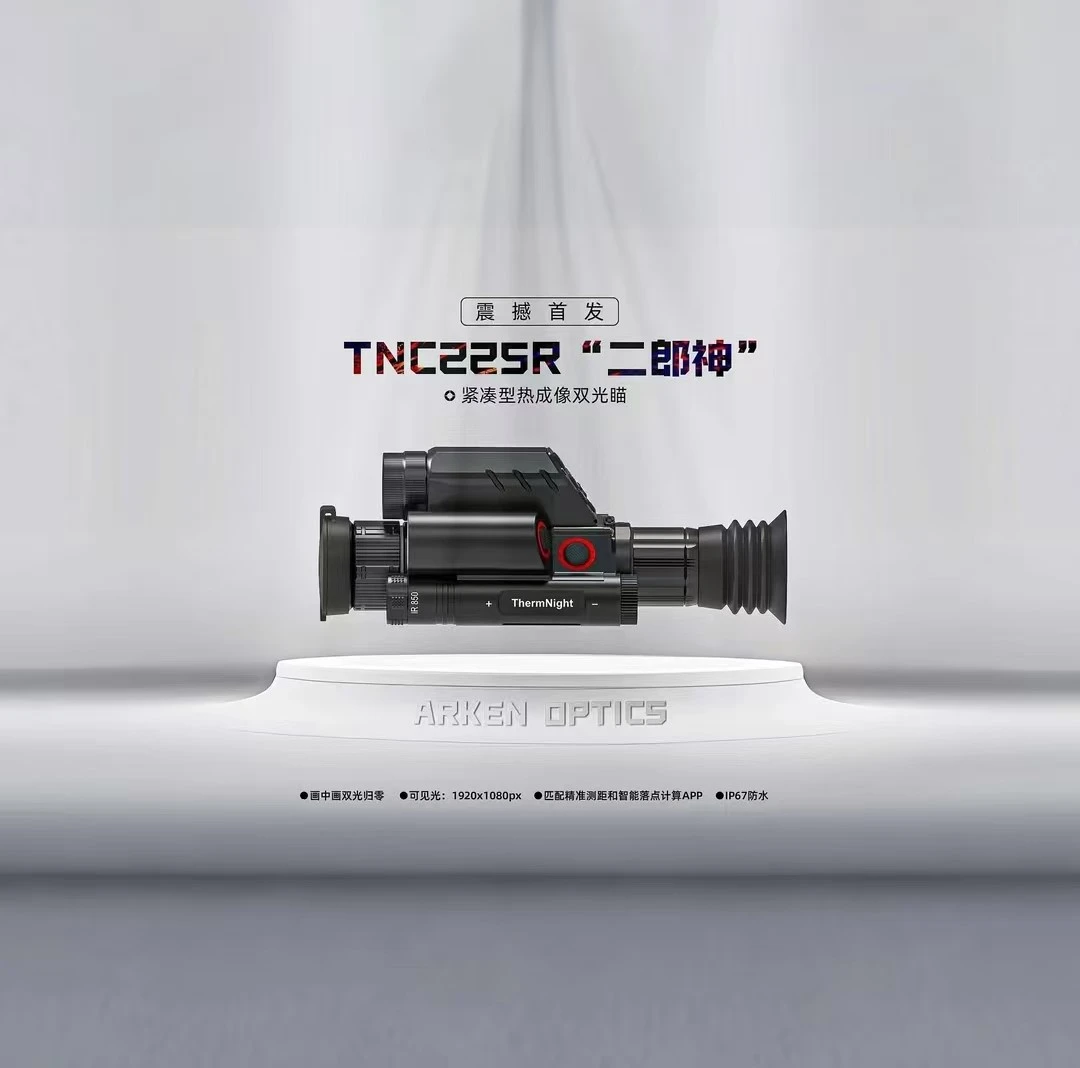 二郎神  三光融合一体瞄