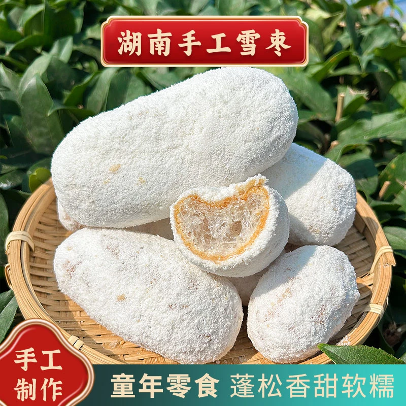 【南县特产】雪枣京果子白果传统糕点年货老式麻枣怀旧零食