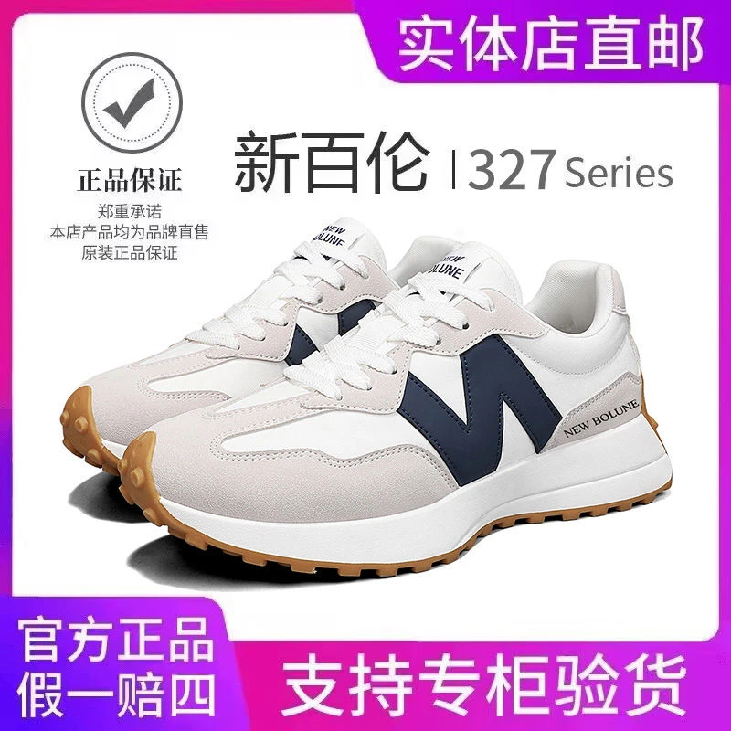 NEW BOLUNE/新百伦男女款327系列潮流百搭时尚经典情侣款阿甘鞋1