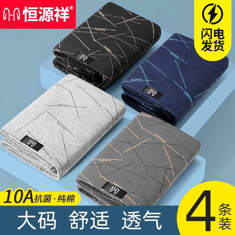 恒源祥男士纯棉内裤10A抑菌裆平角短裤透气无痕四角裤衩大码裤头