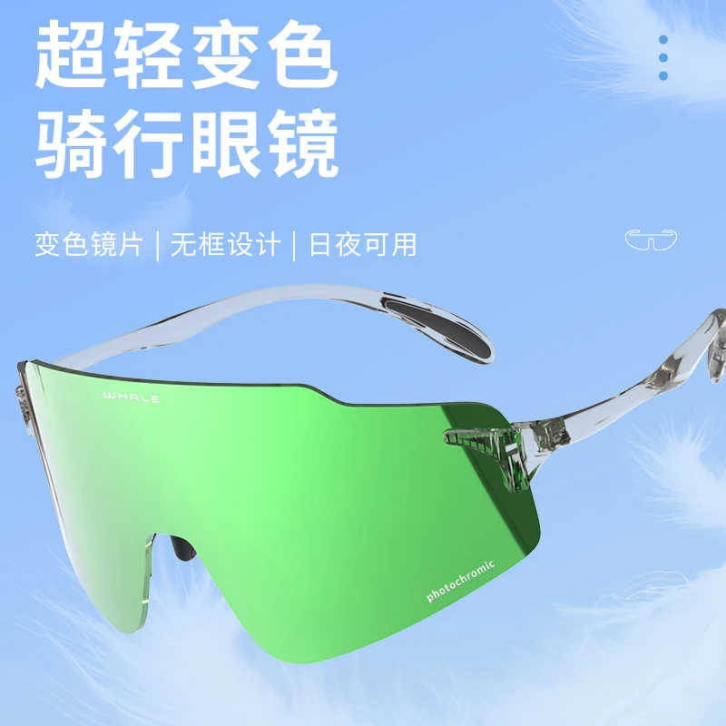 鲸鱼R20变色超轻骑行眼镜无框风镜日夜两用自行车跑步防风护目镜
