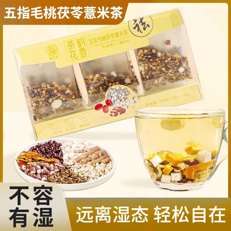 五指毛桃茯苓赤小豆薏米芡实大麦养生祛湿茶独立包装
