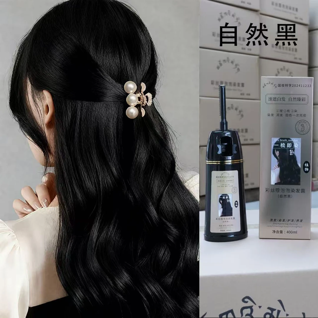 彩丝蔻泡泡染发露