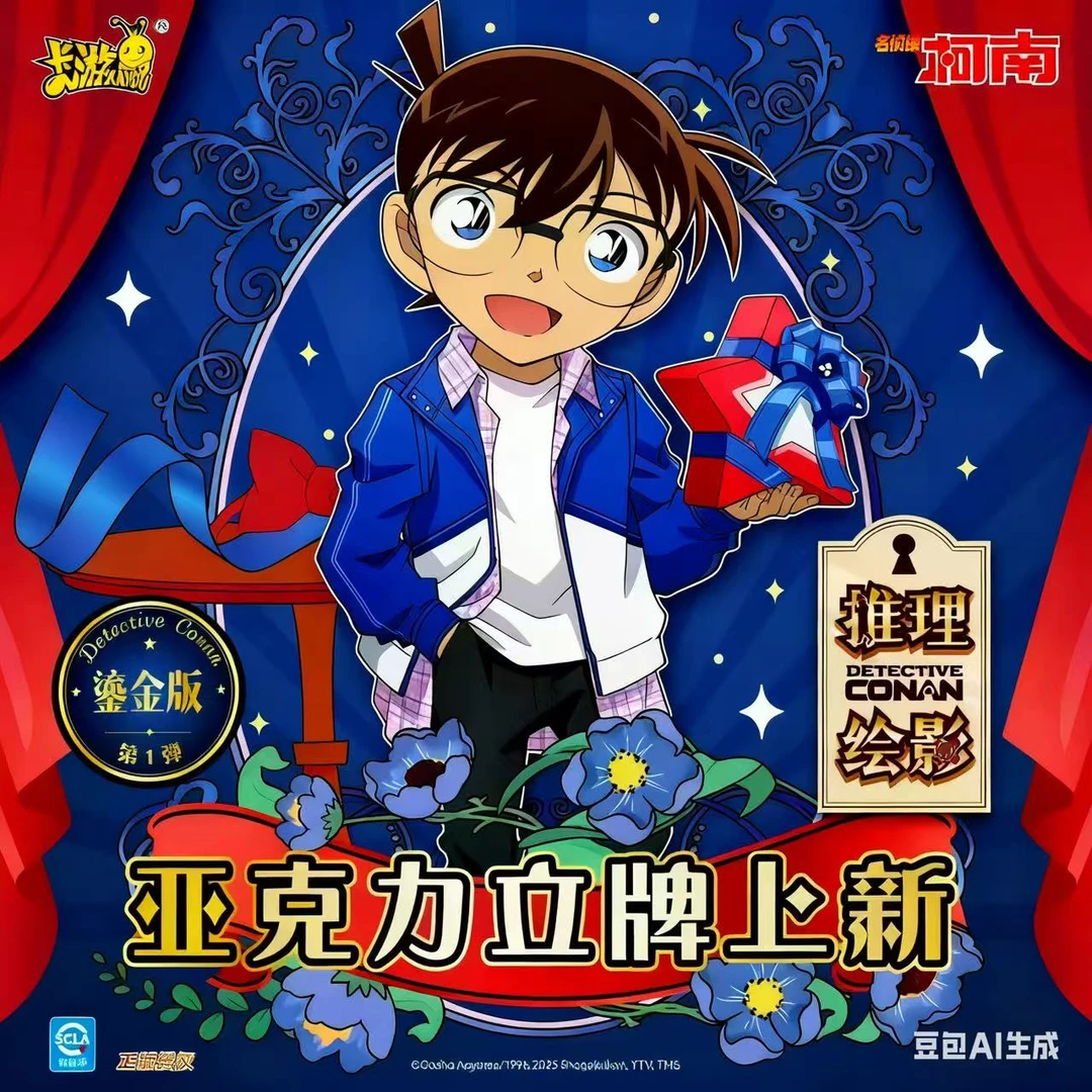卡游【玩法合集】名侦探柯南立牌-推理绘影-鎏金版第一弹