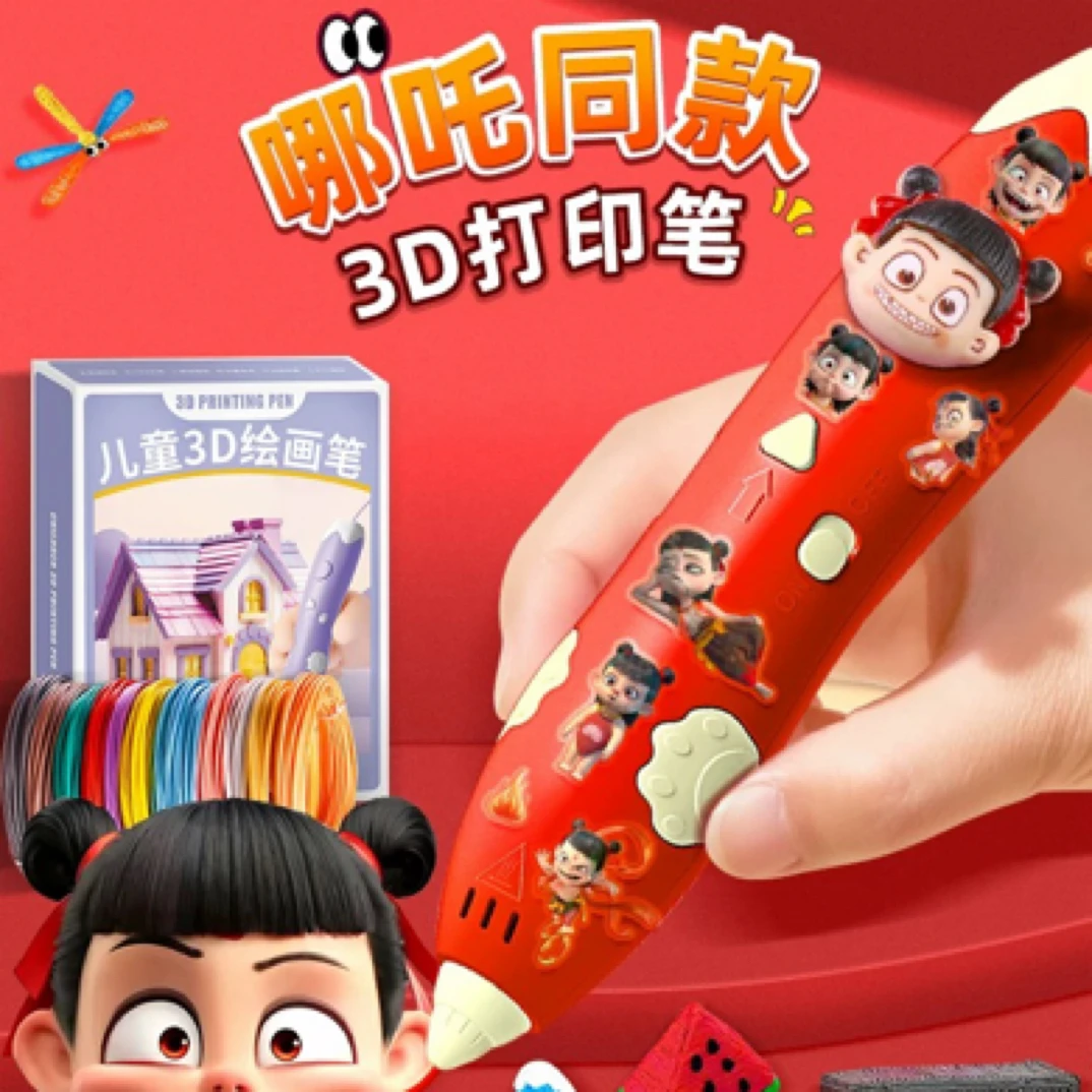 哪吒3D打印笔立体低温儿童适合绘画3d学生幼儿园女孩生日礼物玩偶