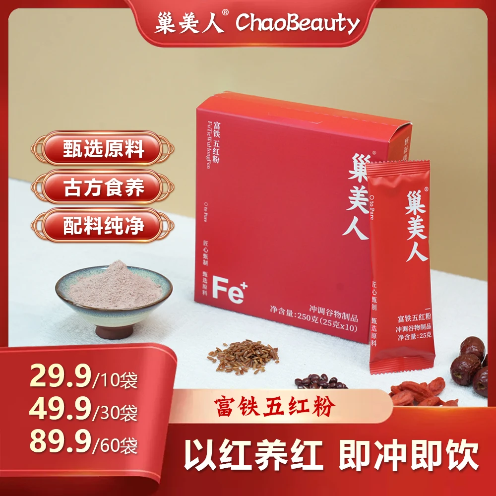 巢美人富铁五红粉立秋营养早餐代餐谷物高蛋白膳食纤维粉五红汤