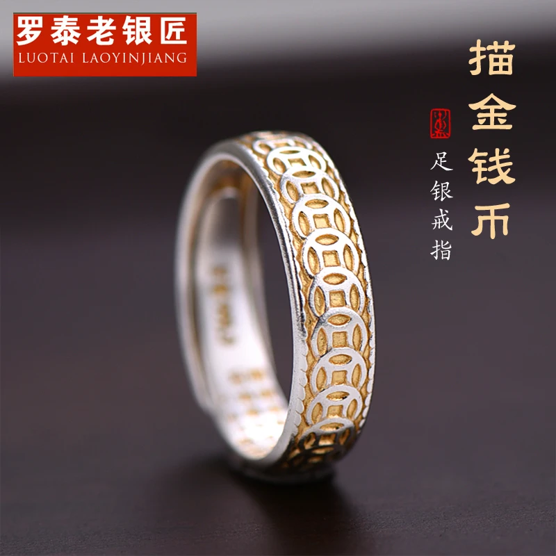 罗泰老银匠 足银戒指 9999纯银描金铜钱币戒指男女款国风钱币指环