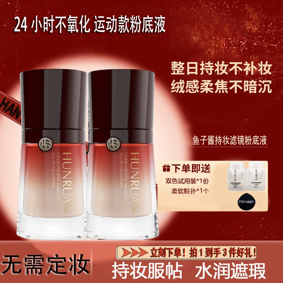 韩嫄【无需定妆】不脱妆不卡粉粉底液遮瑕保湿持久抗氧化防水防汗