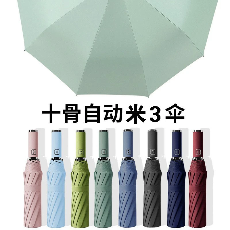 雨伞全自动成人车载雨伞大号超大遮阳伞晴雨两用伞防风太阳伞