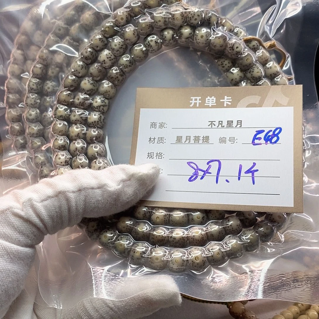 手串星月菩提11112222E48