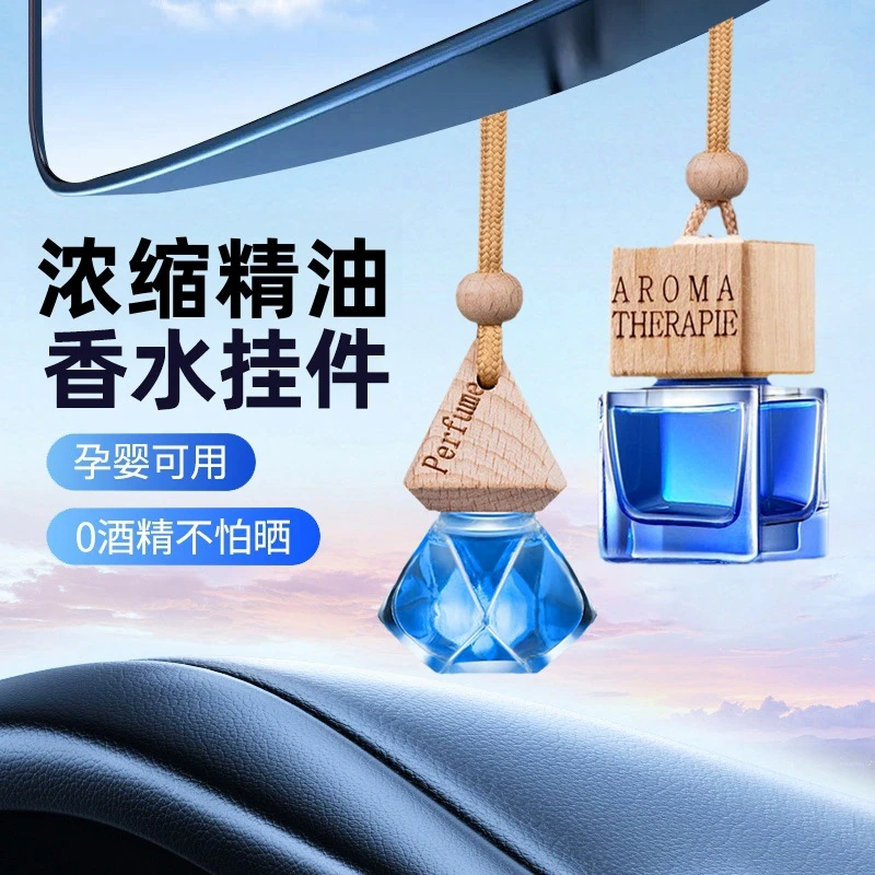 【新疆包邮】拍一发二 车载香水挂件高档持久专用汽车用饰吊坠香薰