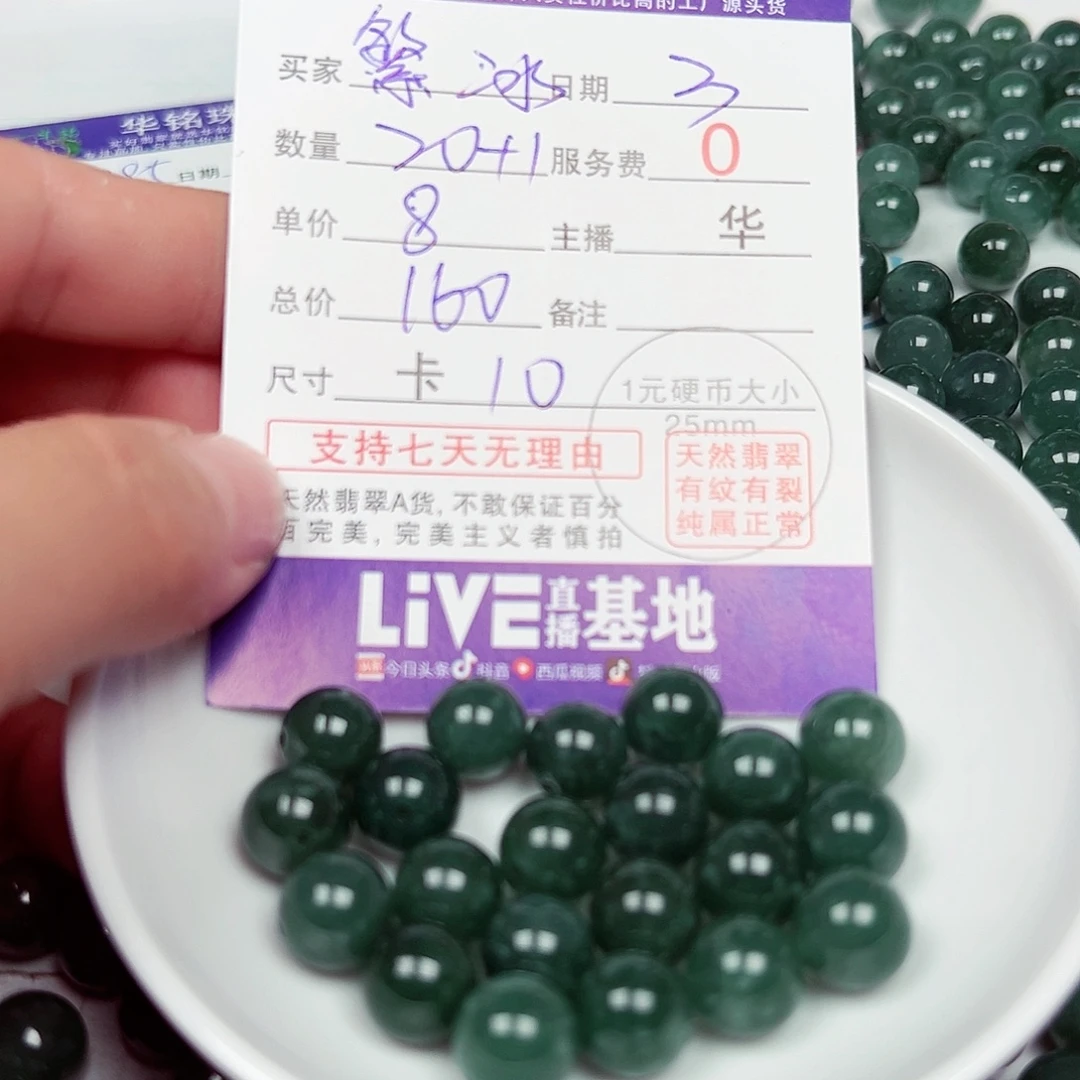 繁***冰散珠翡翠货主老华