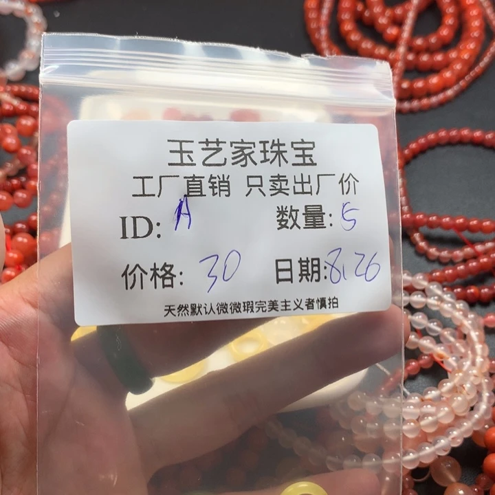 A***o未镶嵌手链南红玛瑙