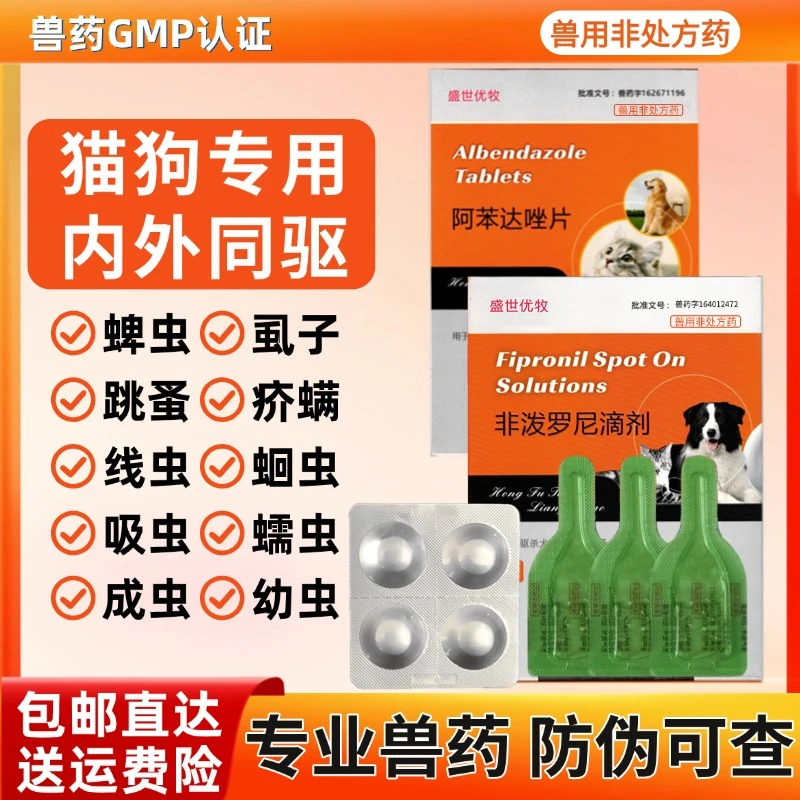 狗狗驱虫药猫咪宠物体内外同驱非泼阿苯达唑虱子跳蚤体外驱虫蜱虫