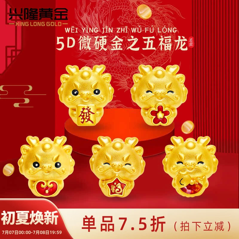兴隆黄金五福龙串珠999足金五福临门生肖龙手绳转运珠 多样性发一