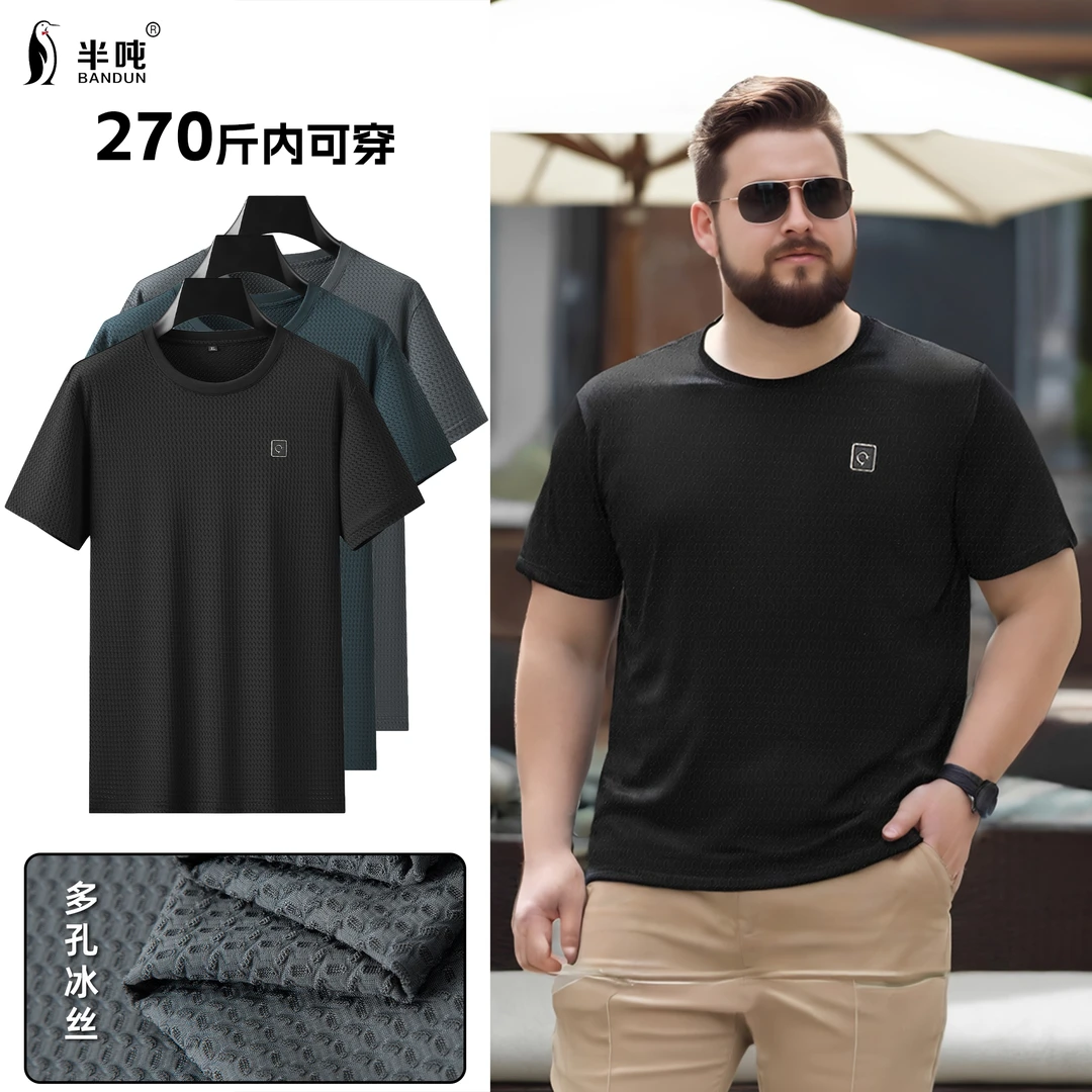 【圆领高弹T恤】大码男士百搭宽松短袖薄款速干纯色上衣T恤衫5035