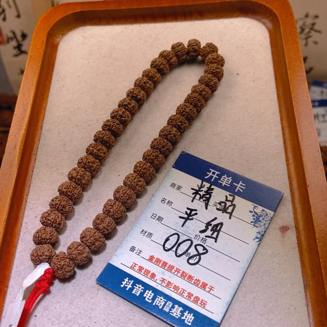 金刚菩提手串008精品平细10➕