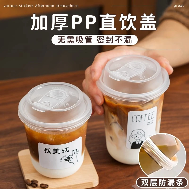 一次性咖啡杯奶茶杯子带盖塑料透明饮料杯瓶特厚外出携带外带打包