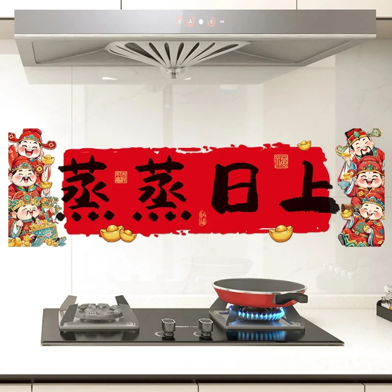 春节灶台财神贴画2025蛇年过年厨房防油蒸蒸日上静电贴纸新年装饰