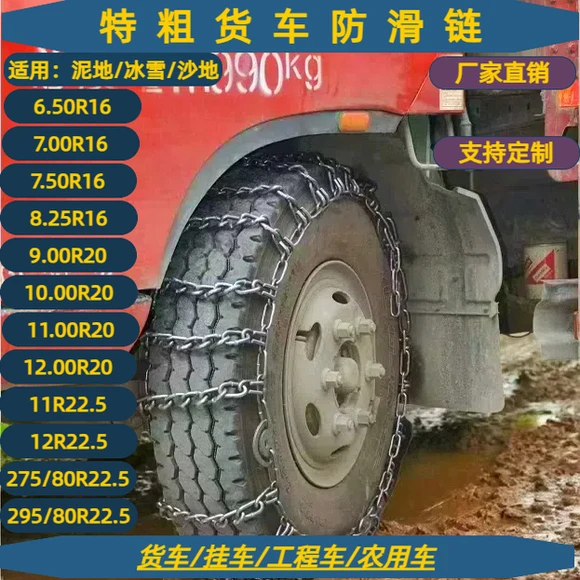 货车防滑链厂家特粗加密专用雪地泥地三轮车锰钢卡车工程车半挂车