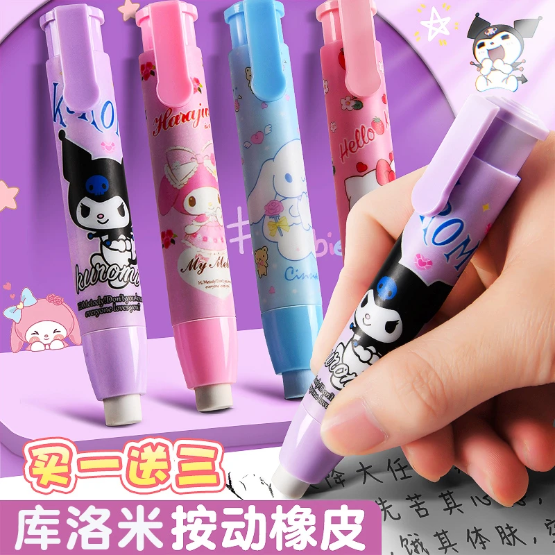 库洛米按动橡皮擦小学生专用可伸缩无屑创意卡通超干净不留痕橡皮