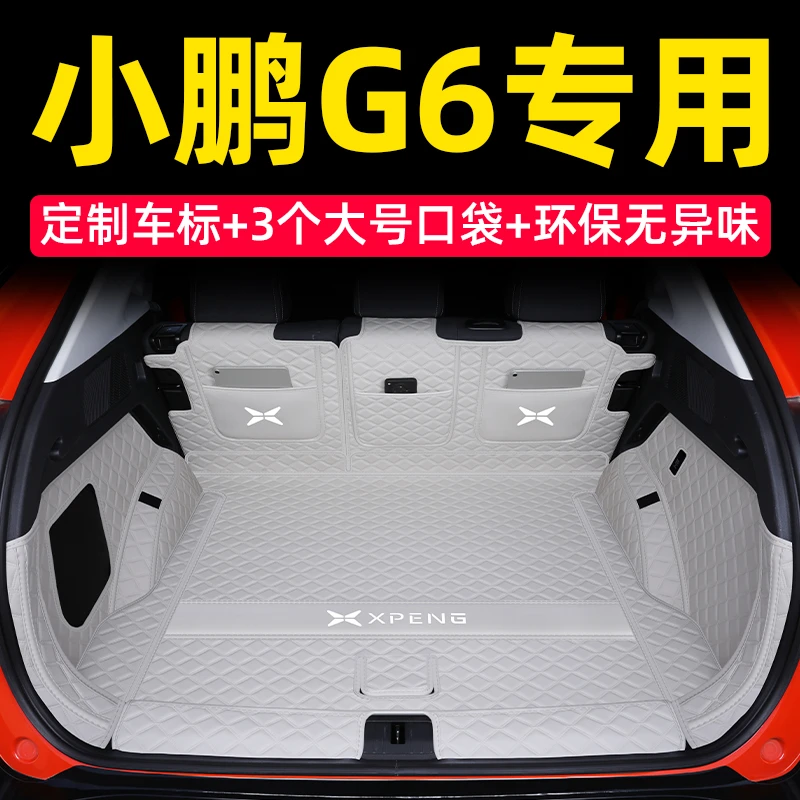 小鹏g6后备箱垫专用2025款小鹏g6尾箱垫全包围下层垫必备用品配件