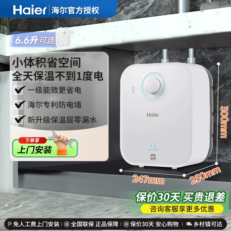 海尔小厨宝5升热水器厨房电家用省电即热小型储水热水宝节能台下