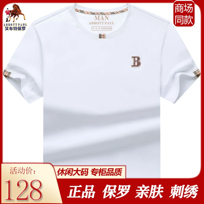 正品保罗透气丝光棉男士白色t恤男款高档t恤衫大码宽松休闲半袖男