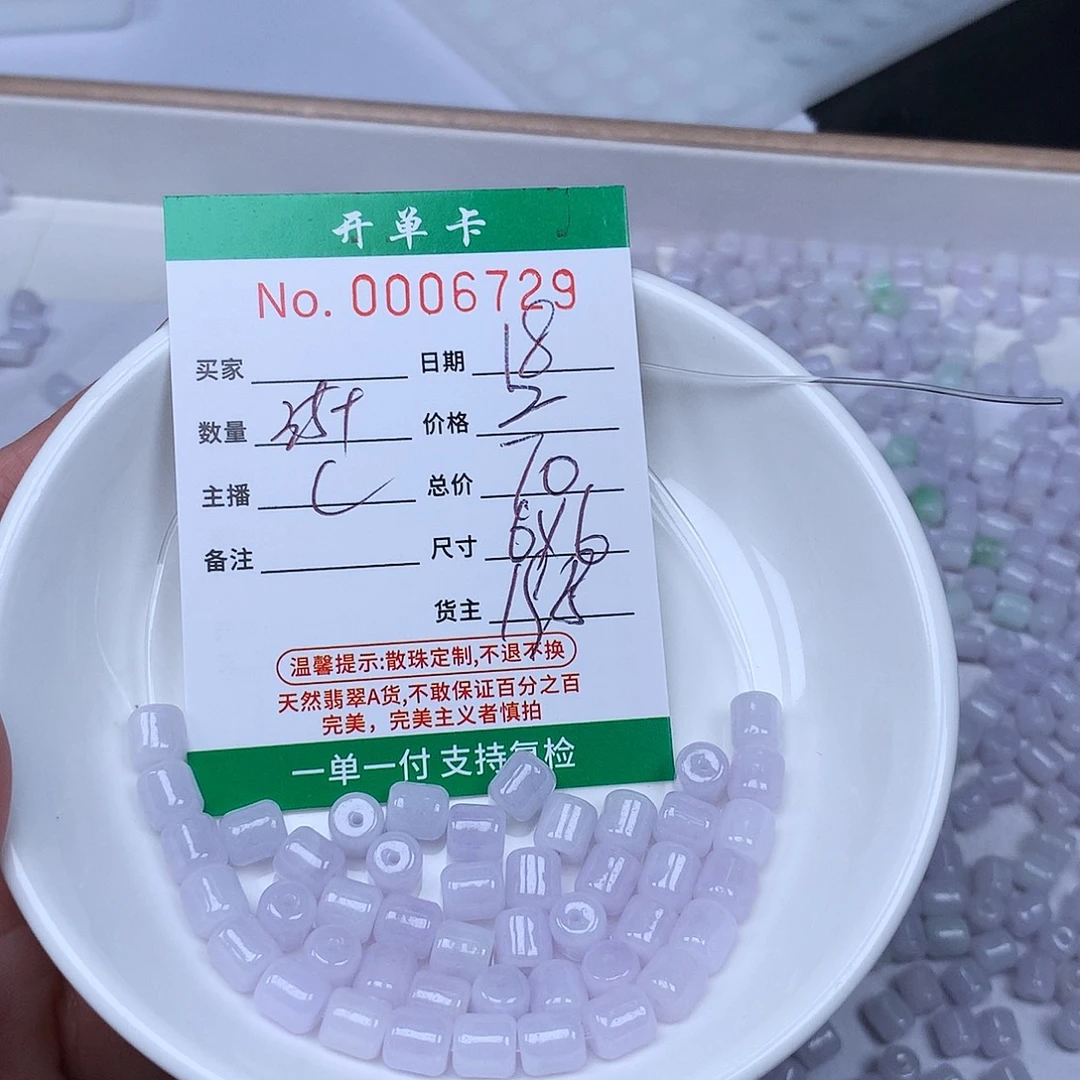 散珠翡翠翡翠冰种